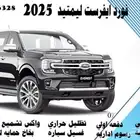 فورد ايفرست ليمتيد 2025