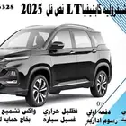 شيفروليه كابتيفيا LT نص فل 2025