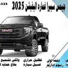 جيمس سييرا غماره اليفيشن 2025