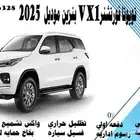 تويوتا فورتشنر VX1 بنزين موديل 2025