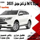 ايسوMUX فل كامل موديل 2025