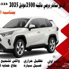 راف فور ستاندر بريمي ماكينه 2500موديل 2025