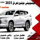 ميتسوبيشي مونتيرو نص فل 2025