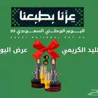 بكج لمبات ليد كريمي عرض اليوم الوطني