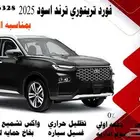 فورد تريتوري ترند اسود 2025