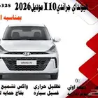 هيونداي جراندي i10 موديل 2026