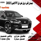 نيسان إكس تريل نص فل SVبلس 2025