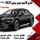 كامري E اسود بنزين بريمي 2025