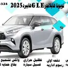 تويوتا هايلاندر GLE هايبرد 2025