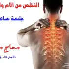 طق ابهر وزيت مساج