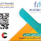 شحن من الامارات ل السعوديه