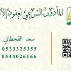 مأذون انكحة شرعي