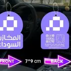 صمم معطر سيارتك بشعار شركتكم - هويتك نميزها