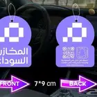 فواحات سيارات مطبوعة بالزلفي