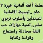 معلمة لغة المانية أونلاين