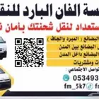 بتجاه ابها جازان مبرد وجاف