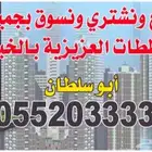 للبيع ارض في المرجان 209 الخبر