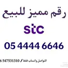 رقم مميز للبيع