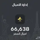 اميال فرسان للبيع ( تحويل مباشرة الى حسابك الفرسان)