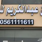 16 شرقي قريبه من طريق المدينه