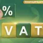 محاسب خبرة كبيرة بالحسابات والزكاة والضرائب والفحص