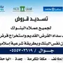 سداد القروض والمتعثرات جدة-الطائف-الباحة-مك ة