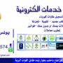 مكتب خدمات الكترونية 