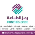 مطابع رمز كروت فواتير لوحات استكر 