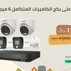 كاميرات مراقبة - عرض 4 حبات