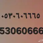 رقم مميز للبيع