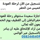 مشوار إلى الرياض