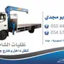 ونش تحميل ونقل السيراميك 