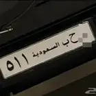 للبيع لوحة ( - ح ب 511 )