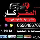عروض ورشة الصقر كار