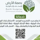 مكتب استشارات بيئية