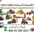 لاتجاير المعدات