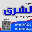 قطع غيار مازدا هوندا جيلي ام جي