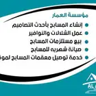 مؤسسة العمار للمسابح و الالعاب المائيه وصيانتها من الصدأ