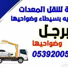 سطحة ونش معدات زراعيه بانوعها طبرجل وبسيطاء