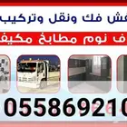 نقل عفش بالمدينة المنورة