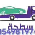 سطحة المدينة المنورة