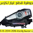 شمعات عدسة واحدة جديد تجارى لكزس ارنوب LEXUS IS 2014