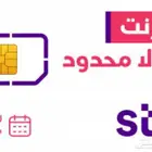 عرض انترنت stc ب1950