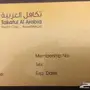 بطاقة خصم طبي من تكافل العربية 