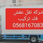 نقل عفش في جده