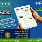 جهاز تتبع السيارات للربط مع هيئة النقل