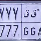 للبيع لوحة مميزة جاهزة للنقل
