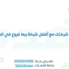 اربط فروع شركتك مع أفضل شركة ربط فروع في السعودية