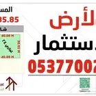 ارض تجارية مميزة للاستثمار