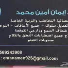 أخصائية نطق وتخاطب خبرة أكثر من 13 عاما
